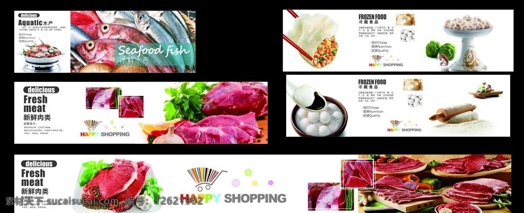 鲜肉 水产 冻品 商场 广告 超市 鲜肉区 冻品区 水产区 生鲜形象 生鲜汇海报 生鲜汇 鱼 蔬菜 超市生鲜形象