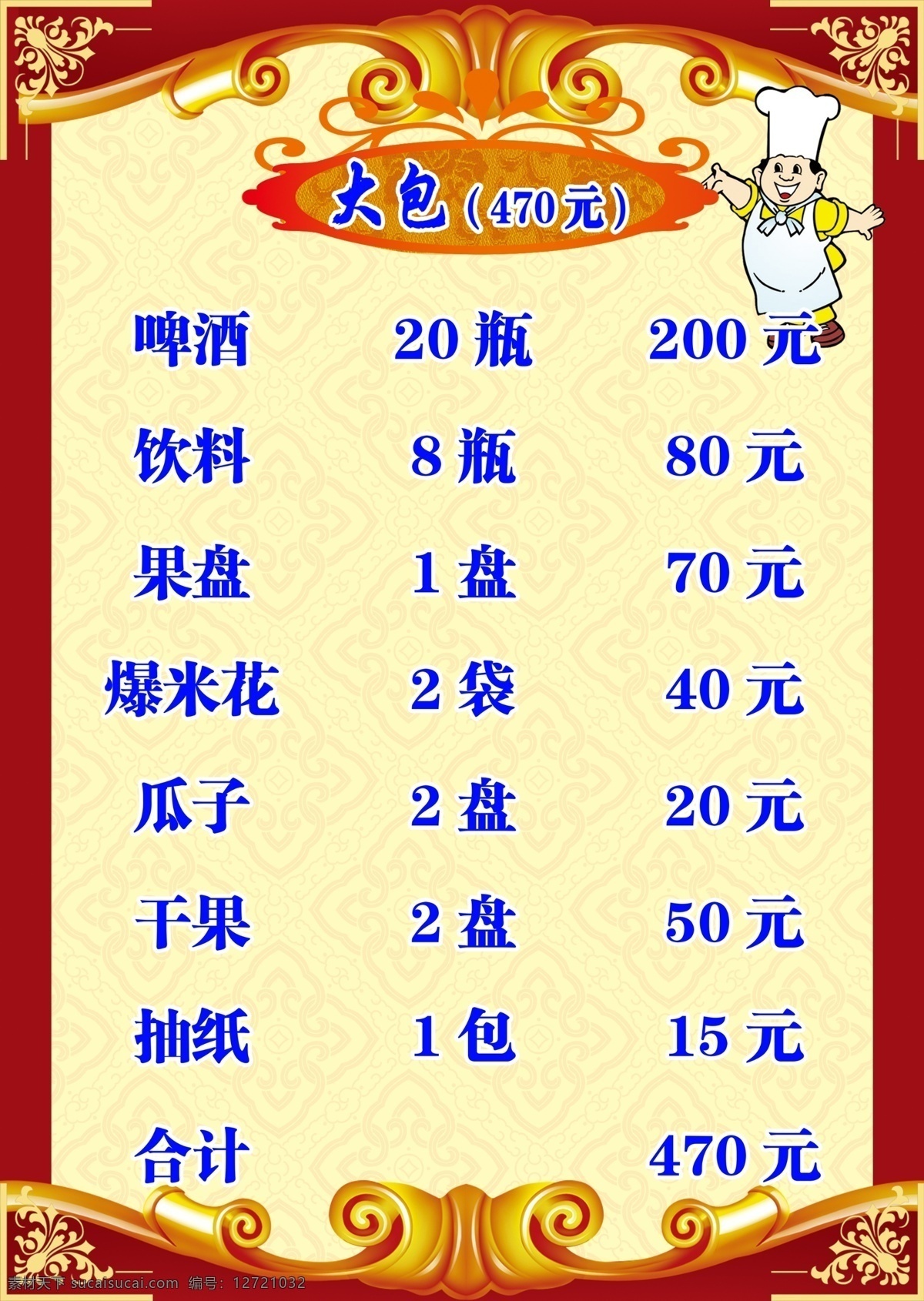 菜单 边框 花边 厨师 背景 ttf 黄色