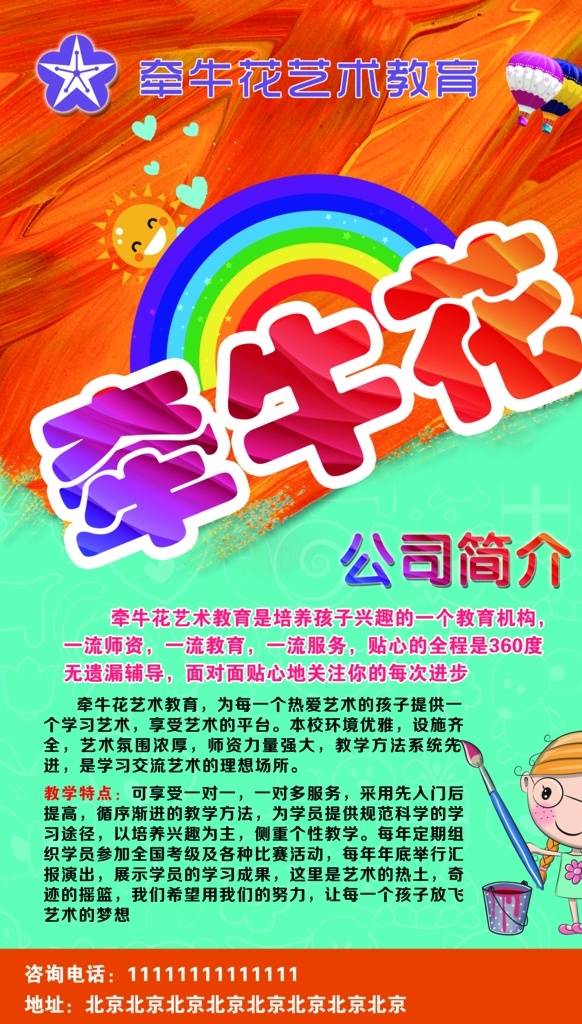 艺术 学校 易拉宝 彩色 艺术字 培训学校 展板 海报