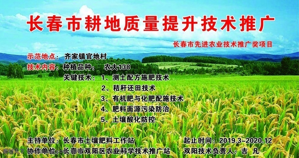 水稻宣传图板 水稻 蓝天 白云 山 树 背景 分层