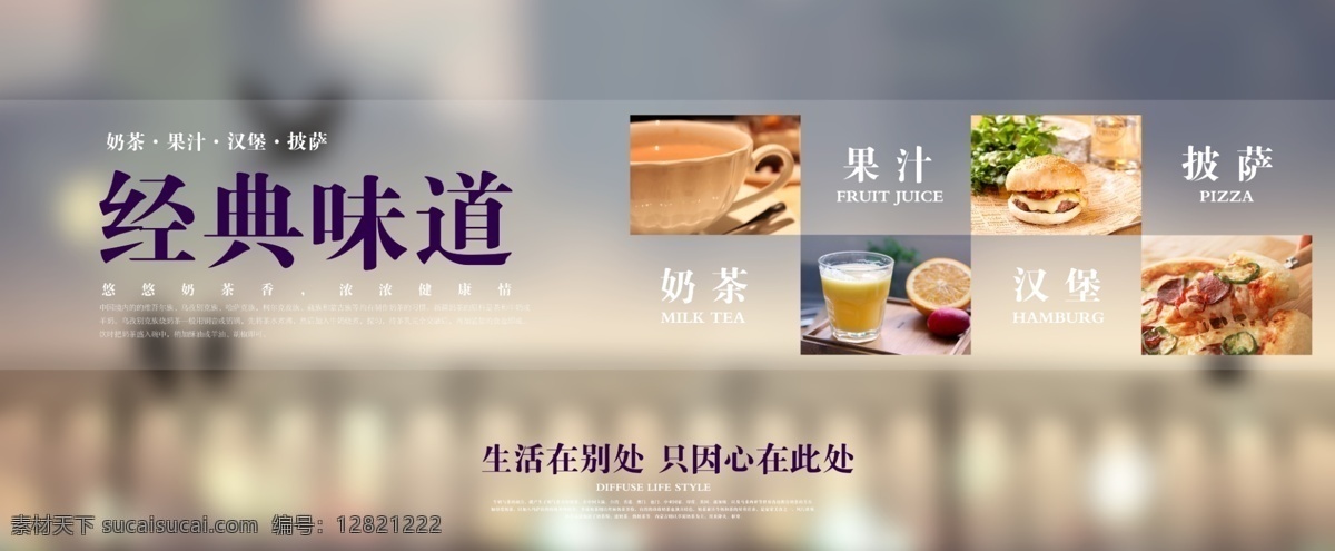 奶茶店 横幅 海报 奶茶 时尚 优雅 平面设计