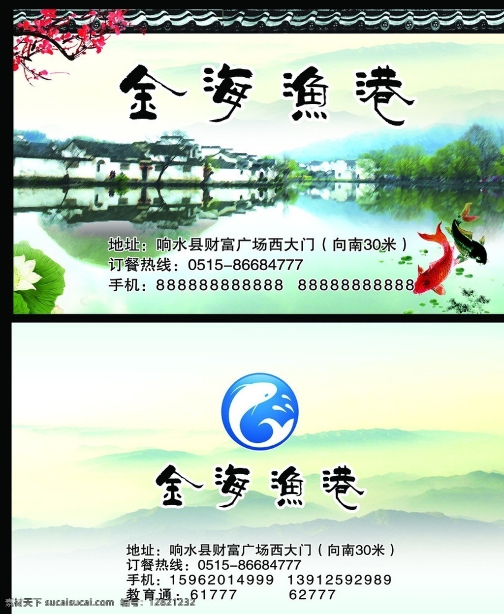饭店名片 饭店卡片 酒店名片 饭店名片素材 饭店名片模板 饭店 名片 餐馆名片 餐馆卡片 渔港名片 鱼馆名片 中国风名片 古典名片 古典卡片 名片模板 名片卡片 广告设计模板 源文件