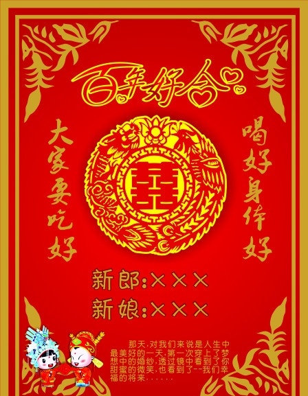 婚庆酒标 婚庆 酒标 婚庆小人 喜字 底纹 花边 百年好合 请帖招贴 矢量