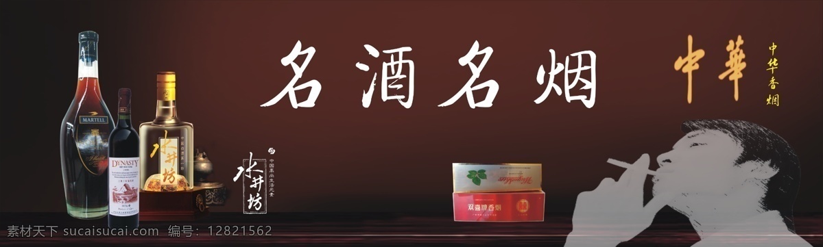 烟酒广告 烟 酒 分层 源文件库