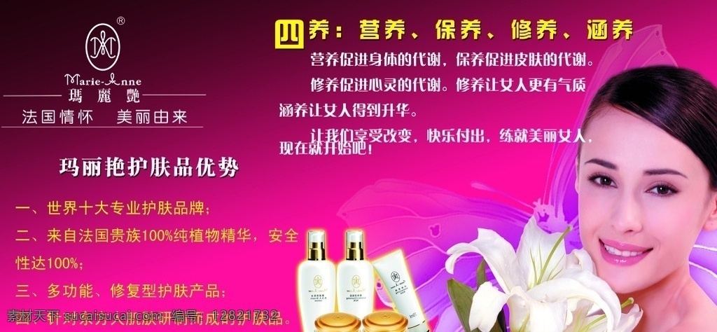 玛丽艳护肤 玛丽艳 玛丽艳标志 美容 护肤 紫色背景 女人 美女 化妆品 国内广告设计 广告设计模板 源文件