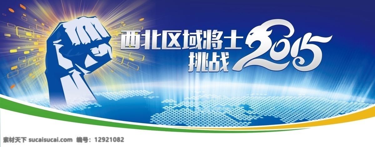 蓝色背景 年会背景 销售会 年会 企业年会