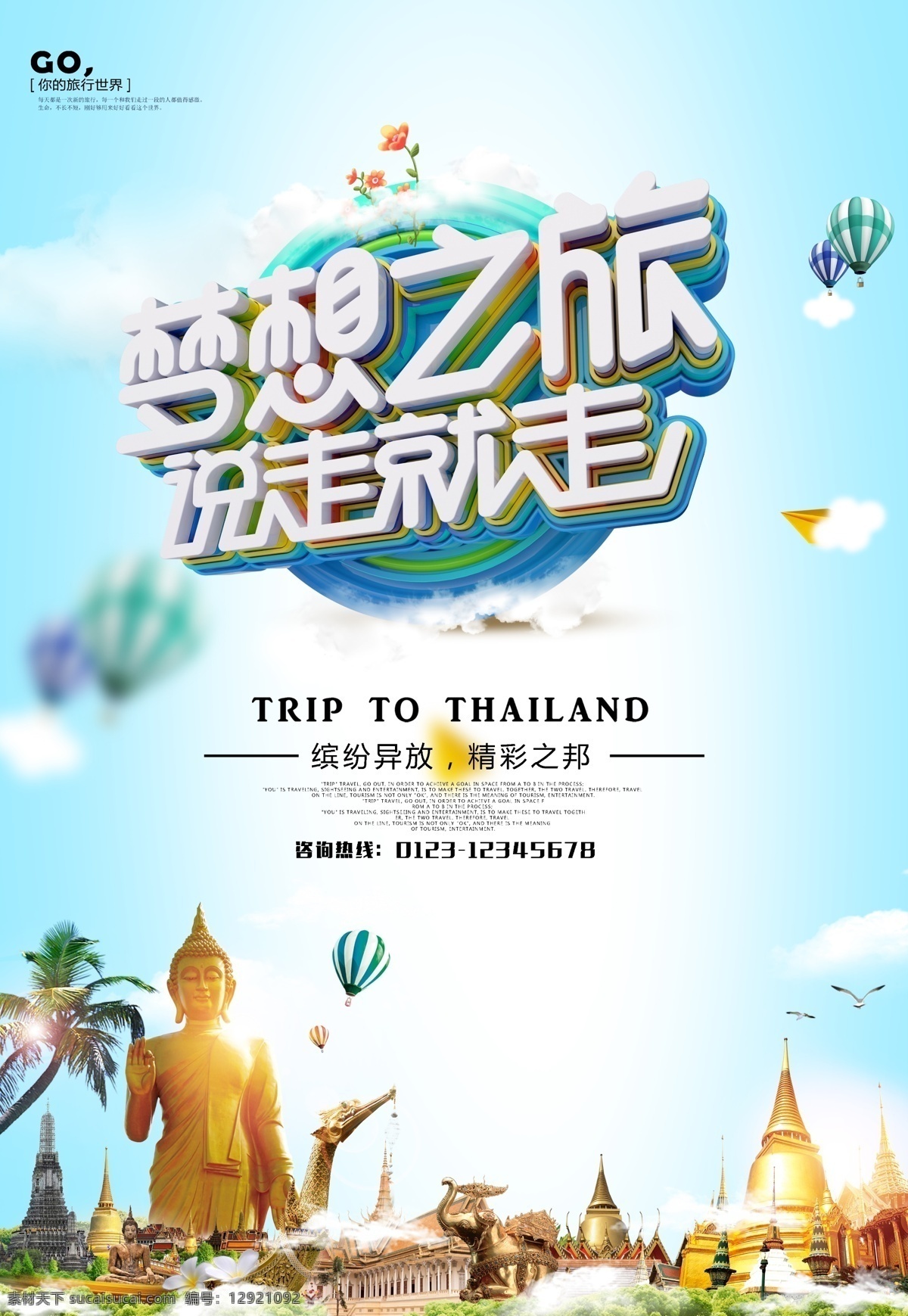 旅游广告 旅游 出国旅游 泰国游 中国旅游节 毕业季
