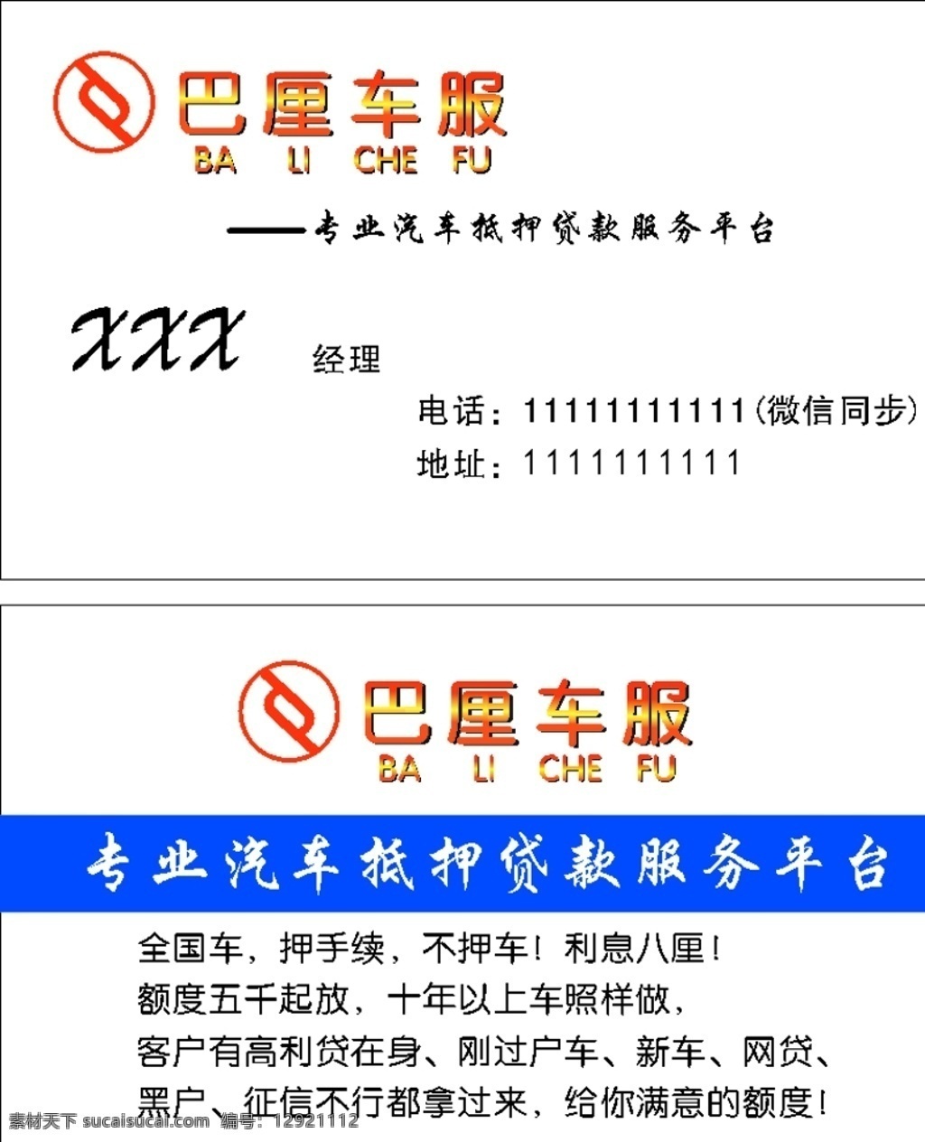 巴厘车服 车贷 贷款 抵押贷款 名片 名片卡片
