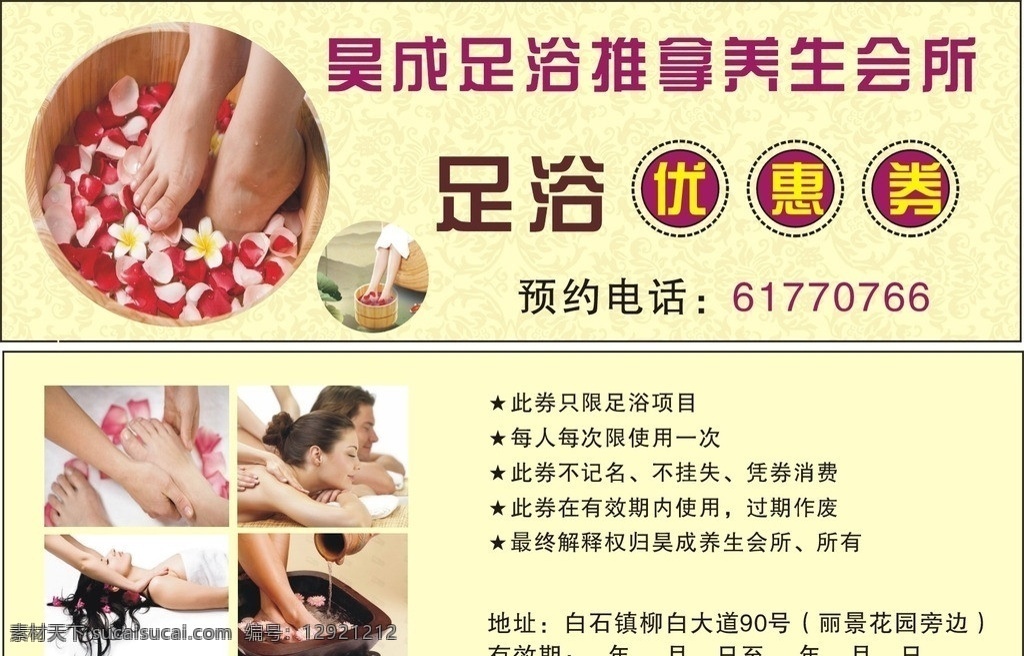 优惠券 足浴 推拿 养生 优惠 名片卡片 矢量