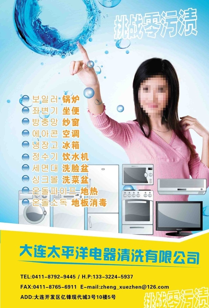 电器清洗广告 失量家用电器 水 水珠 人物 美女 广告设计模板 源文件