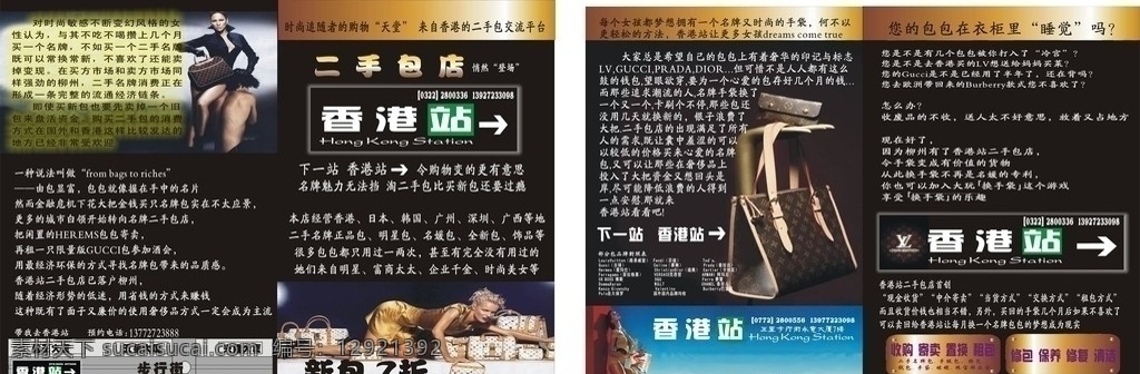 二手 包 店 创意 宣传单 创意宣传单 二手包店 香港站 店宣传 广告宣传 矢量图 名片卡片 矢量