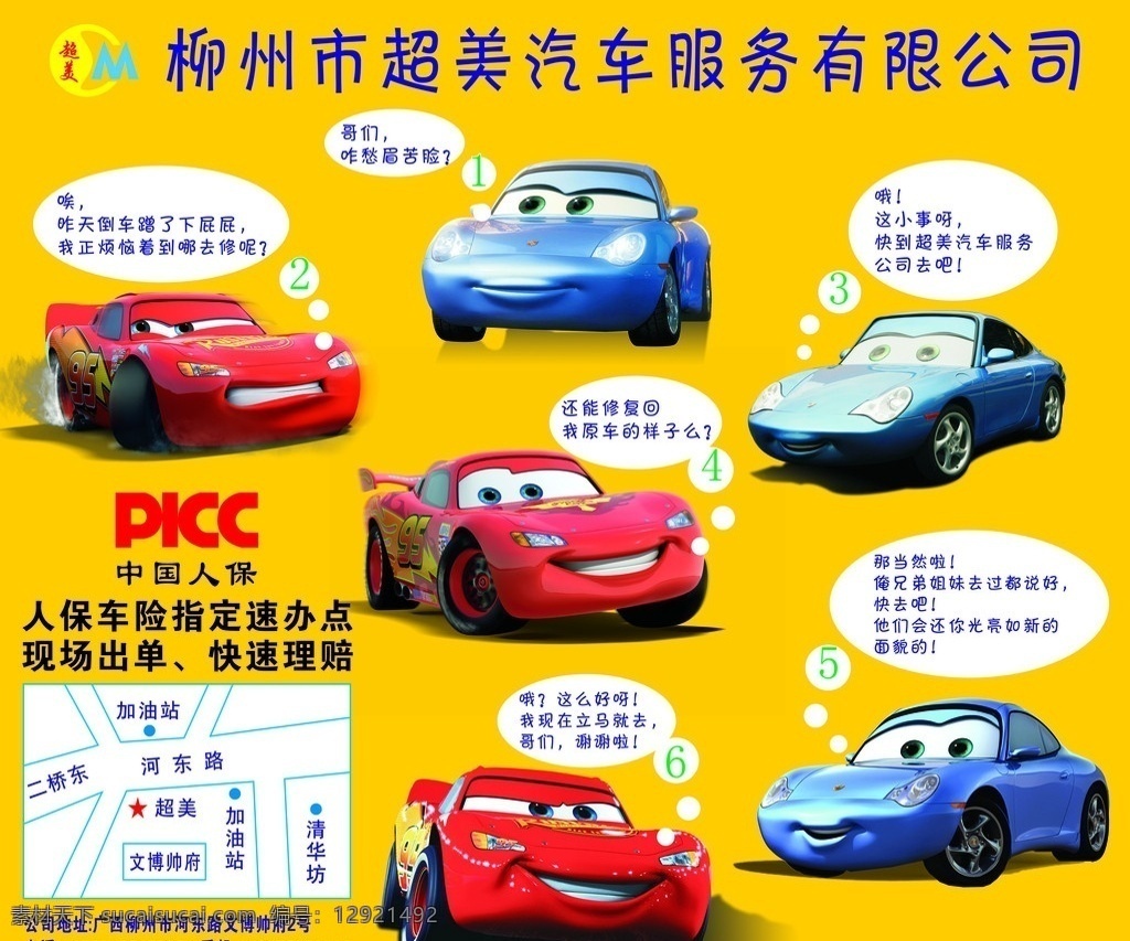 汽车总动员 汽车对话 picc 超美平面图 黄色底 矢量