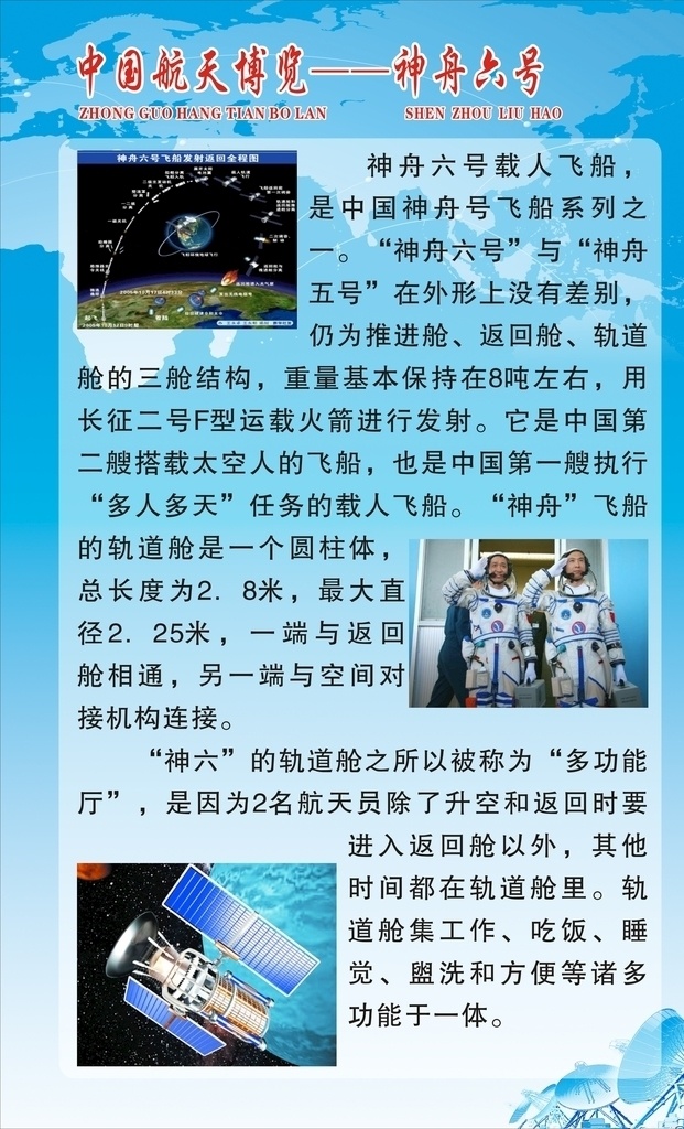 航天科技 中国航天 中国航天展板 航天展板 航天海报 航天标语 航天画册 火箭 航天宣传 宇宙飞船 空间站 中国梦 航天梦 中国航天员 强国梦 飞天梦 宇航员 地球 蓝色星球 航天飞机 太空 中国火箭 长征火箭 神州飞船 航天飞船 载人航天 天宫一号 卫星 中国航天梦 载人航天工程 神州火箭 登月 校园文化