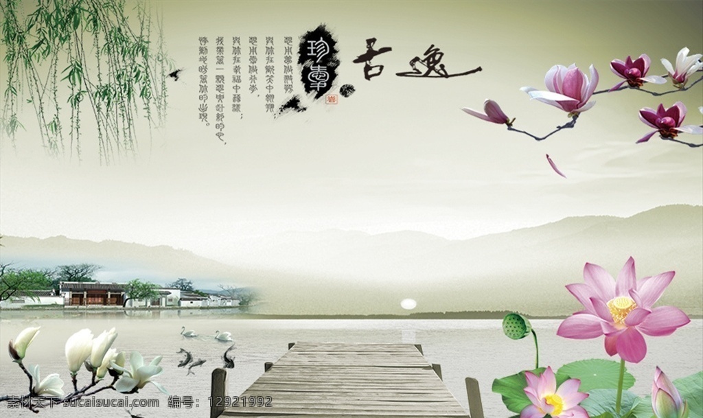 古逸 山水 玉兰 背景 墙 柳枝 荷花 背景墙 分层