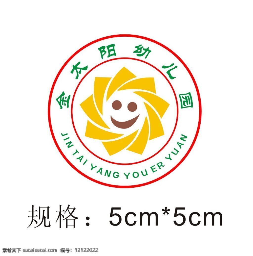 金太阳 幼儿 园园 徽 logo 幼儿园 园徽