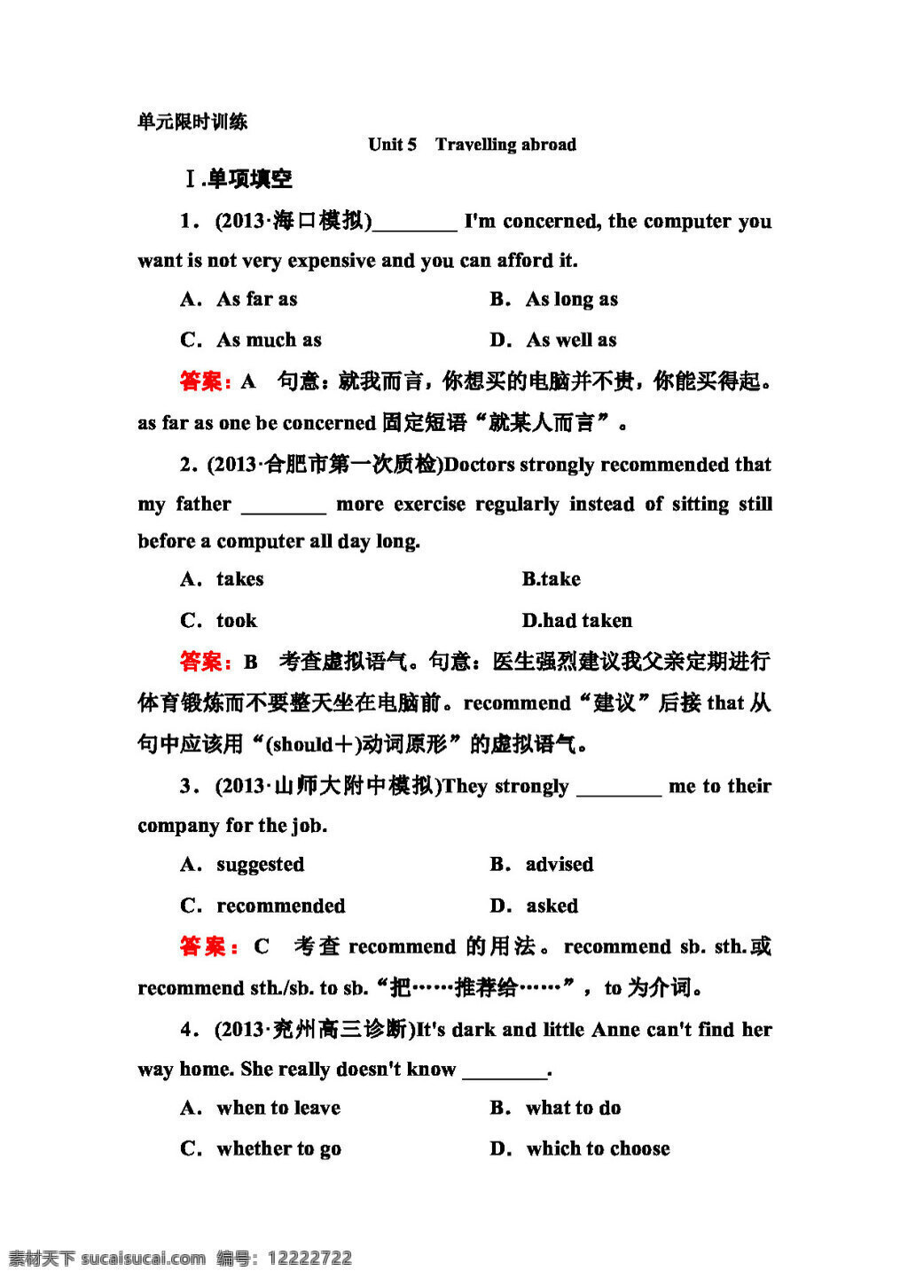 英语 人教 版 湖北 单元 限时 训练 unit travelling abroad 人教版 试卷
