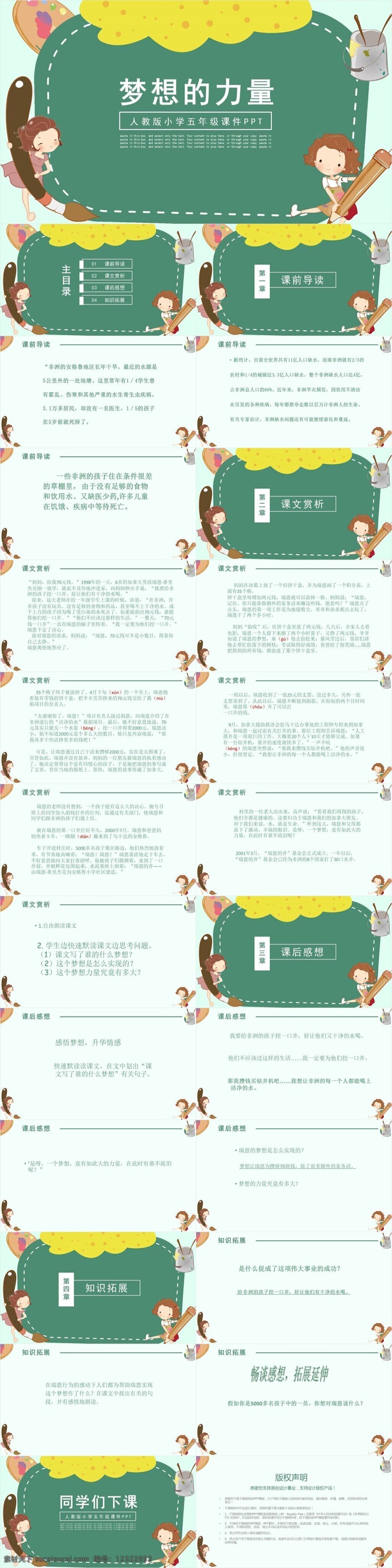 梦想 力量 人教 版 五 年级 下册 语文 课件 ppt课件 模板下载 课件下载 精美课件 梦想的力量 小学 语文课件下载