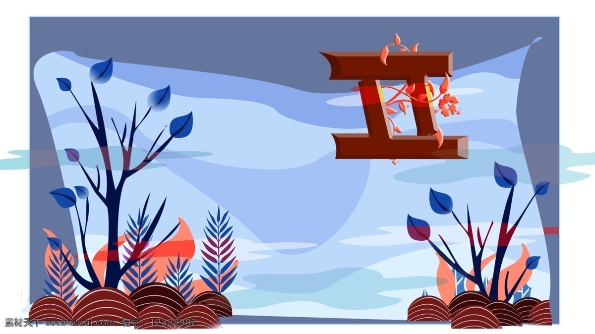 彩色 花叶 蓝色 波纹 卡通 背景