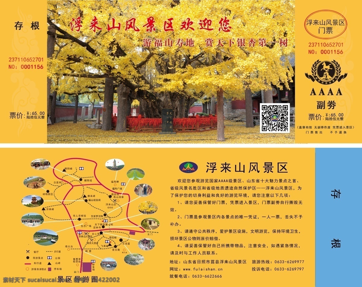 门票 浮来山门票 票样图 浮来山 景区 风景区 发票 条码 旅游 导游图 印刷品 名片卡片 分层