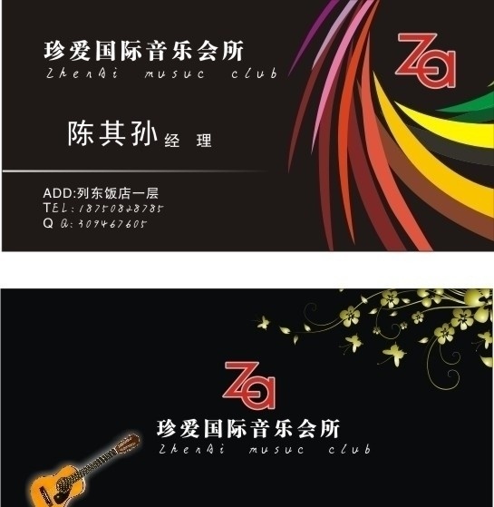 珍爱 国际 音乐 会所 音乐会所名片 迪吧名片 娱乐名片 ktv名片 经典黑色名片 经典卡片 金色年华 名片 名片卡片 矢量