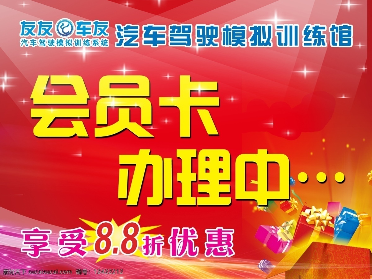 会员卡办理中 礼品 线条 科技背景 光线 礼物 广告设计模板 源文件