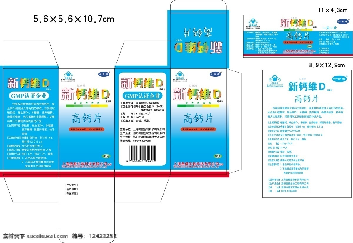 新 钙 维 d 高 钙片 钙片保健品 钙片包装 高钙 药品 药盒 高钙片 中老年钙 老人 钙片人物 包装设计 矢量 说明书 效果图 不干胶 瓶标 标签 logo 标志 咀嚼