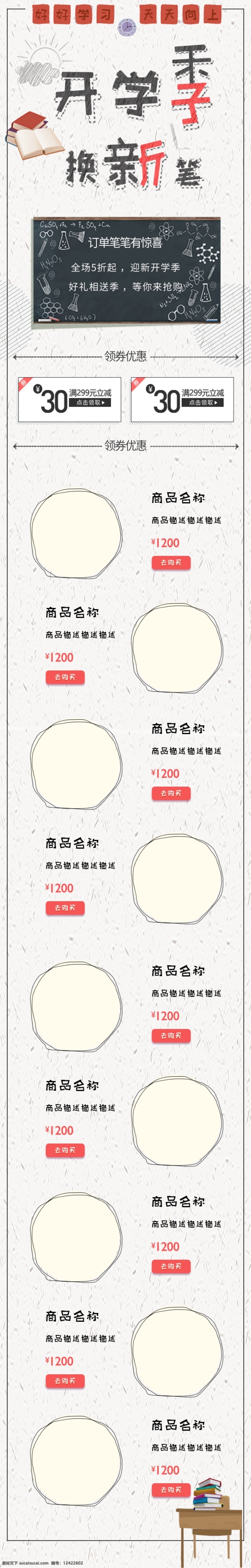 电商 淘宝 学习用品 铅笔 开学 季 移动 端 首页 模版 2018新春 促销 黑板 简约 开学爆到 开学大放价 开学季 清新 全场五折 手绘