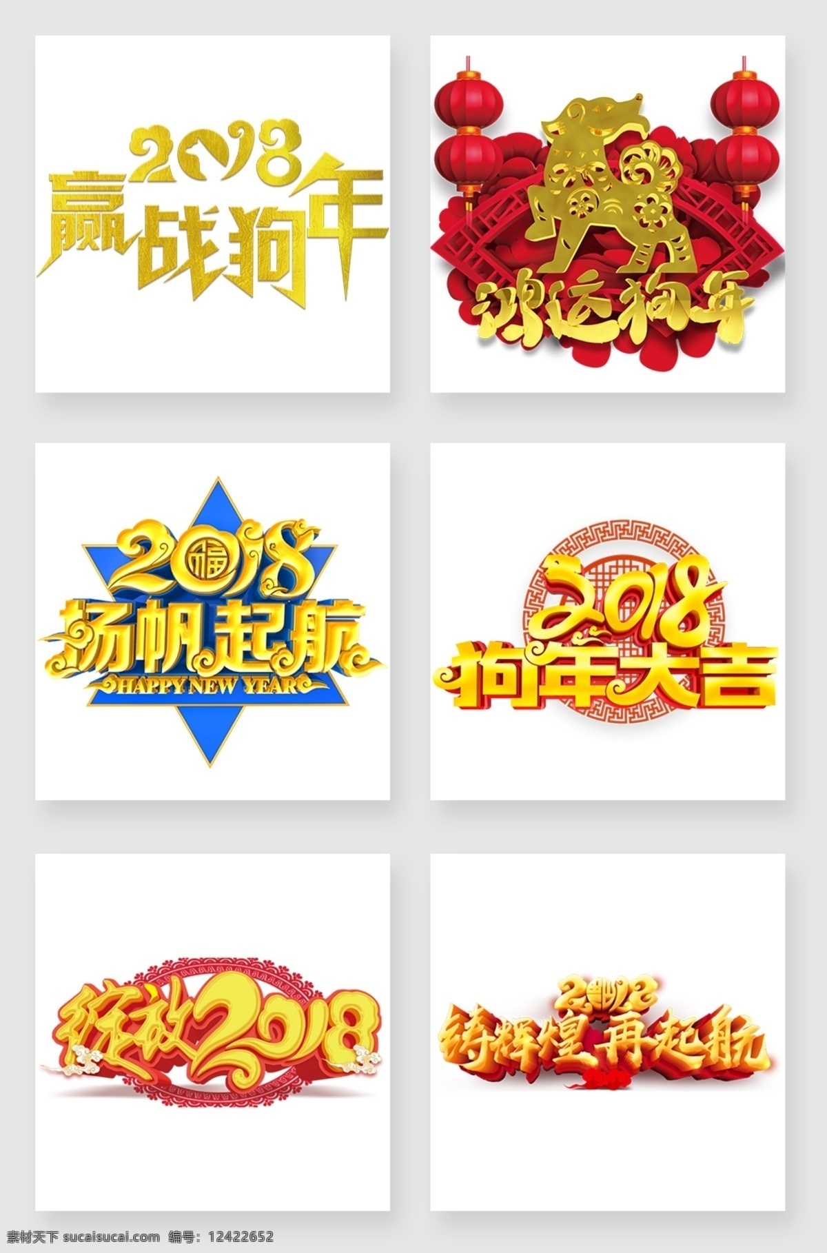 狗年 吉祥 字体 元素 2018金色 2018素材 2018图案 2018 艺术 字 金粉