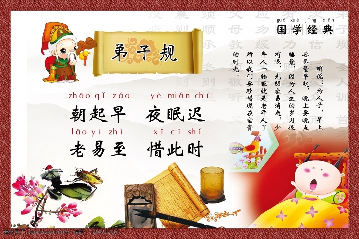 弟子规展板 弟子规 弟子规宣传 弟子规论语 弟子规卡通 学校弟子规 弟子规教育 少儿弟子规 儿童弟子规 弟子规幼儿园 弟子规海报 弟子规文化 弟子规道德 弟子规插图 国学弟子规 中华弟子规 弟子规三字经 弟子规故事 校园弟子规 弟子规人物 弟子规启蒙 校园文化 展板模板