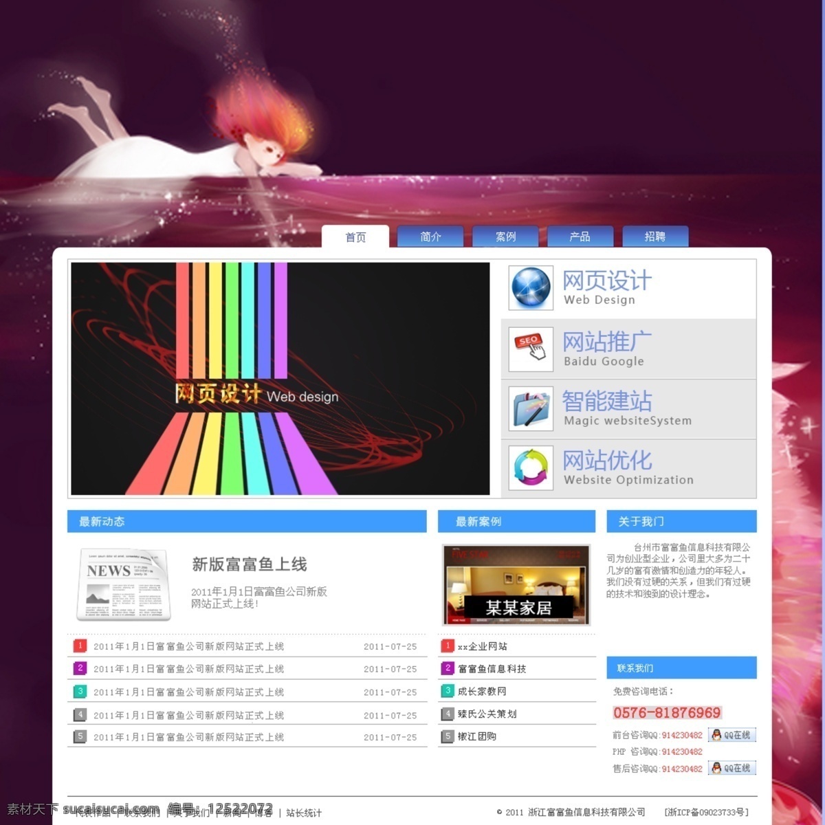 网页 效果图 设计公司网站 网页模板 网页效果图 网站 源文件 中文模版 网站公司网页 好看的网页 网页素材