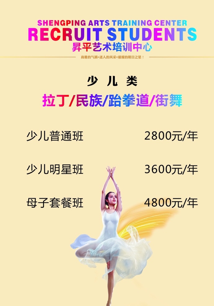 声乐 舞蹈 培训 价格表 唱歌