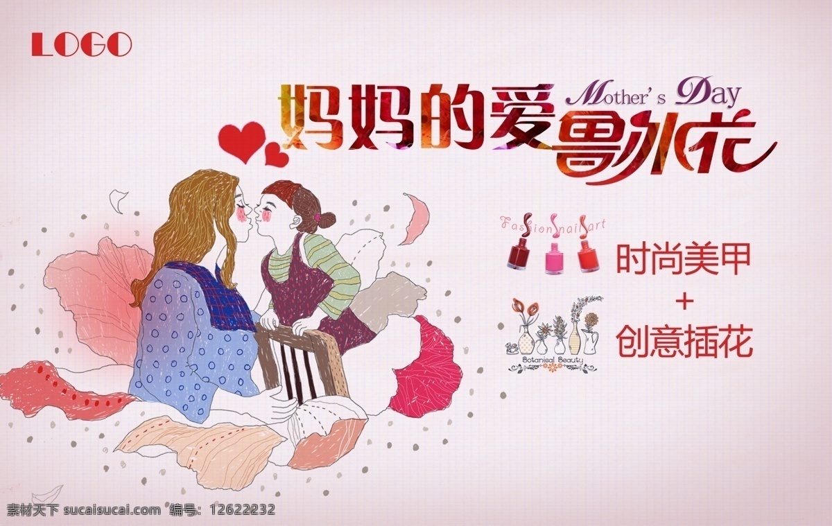 母亲节主画面 母亲节 爱在母亲节 妈妈的爱 感恩母亲节 鲁冰花 母亲节模板 海报 母亲节背景 母亲 母亲节活动 暖场活动 房地产 地产活动 母亲节背板 母亲海报 母亲节贺卡 母亲节素材 母爱 母亲节设计 母亲节快乐 美甲 时尚 粉色 温馨 插画 手绘 花瓣 白色