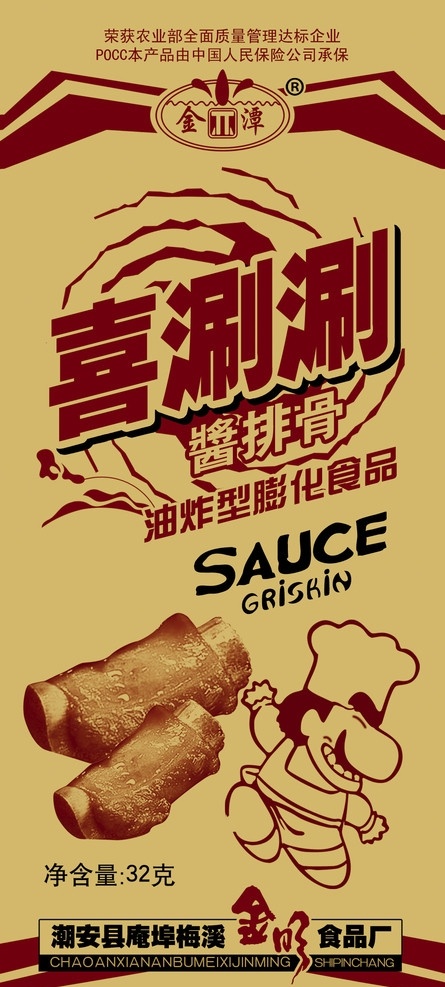 涮涮酱排骨 酱排骨 排骨 卡通厨师 膨化食品 食品包装 包装设计 广告设计模板 源文件