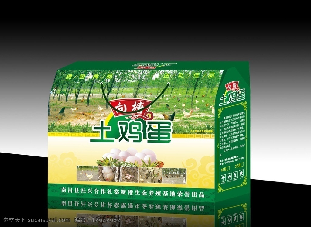 向塘土鸡蛋 土鸡 鸡蛋 竹篮子 青草 祥云 树林 平原 老母鸡 乌鸡 土鸡包装 特产包装 绿色食品 包装设计 矢量