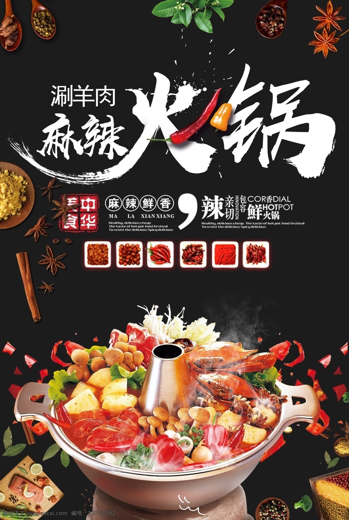 火锅海报 火锅展板 火锅文化 火锅展架 火锅x展架 重庆火锅 火锅特惠 火锅吃货 火锅促销 吃火锅 火锅广告 火锅宣传 火锅活动 火锅聚会 火锅团购 火锅dm 火锅主题 火锅聚餐 火锅酒店 火锅传单 火锅吊旗 火锅设计 火锅配料 火锅贺卡 火锅折页 火锅挂画 火锅菜单 餐饮 火锅店 火锅优惠券 美食