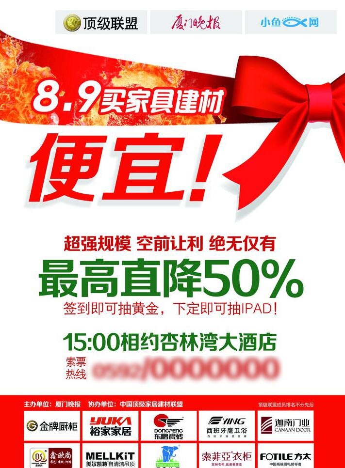 家具 建材 促销 广告 便宜 促销广告 dm单 橱窗 白色