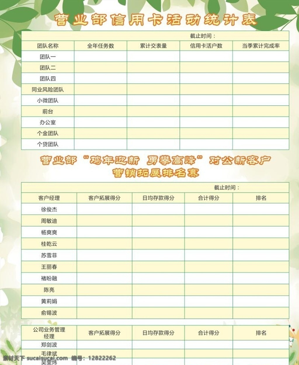 表格 简洁 绿色表格 表格背景 绿叶 叶子 统计表 活动 清爽 展板 成绩表 企业展板 培训展板 科技展板 课程计划 展板表格 展板设计 展板素材 校园展板 财务展板 流程展板 业绩 收费展板 展板背景 企业公告栏 校园公告栏 告示栏 展示栏 宣传栏 大学展板 中学展板 背景 栏 行 共享图 展板模板