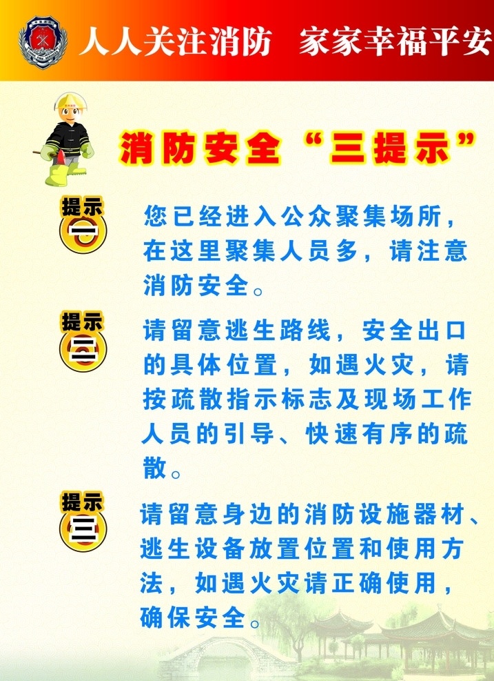 消防 只是 推广 消防素材 火灾素材 消防宣传 消防知识 消防安全 消防展板 消防提示