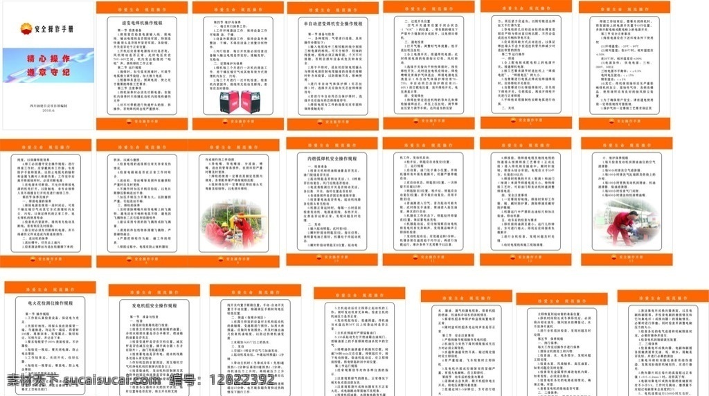 安全操作手册 宝石花 安全操作 逆变 电焊机 操作 规程 电火花 检测仪 发电机组 安全 空压机 切割机 手持式 砂轮机 试压泵 氧气瓶 技术 乙炔 气瓶 规定 如何 使用 液化 灭火器 使用方法 空气 呼吸器 全身 式 安全带 高处 坠落 应急 措施 硫化氢 中毒 急救 企业展板 其他设计 矢量