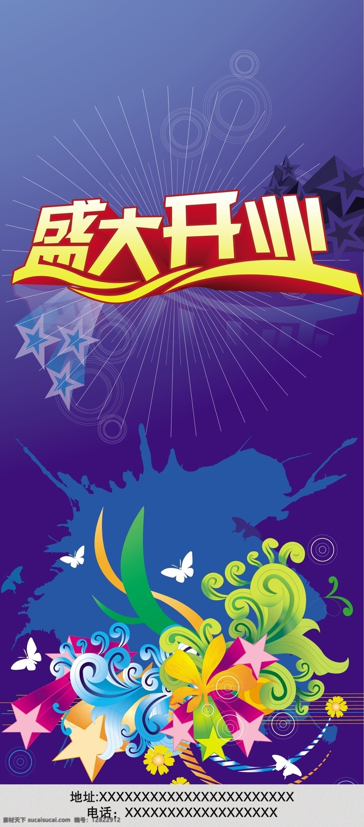 开业 促销 展示 介绍 x 展架 x展架 会场x展架 绚丽x展架 科技x展架 广告x展架 时尚 超市 商场 公司 环保 广告 易拉宝 活动x展架 彩色x展架 简洁x展架 金融x展架 高档x展架 展板模板 广汽x展架 海报展架 促销x展架