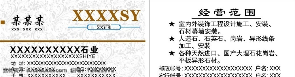 石材名片 公司名片 名片 石材名片素材 石材名片模板 名片模板 石材名片设计 创意名片模版 名片卡片 矢量