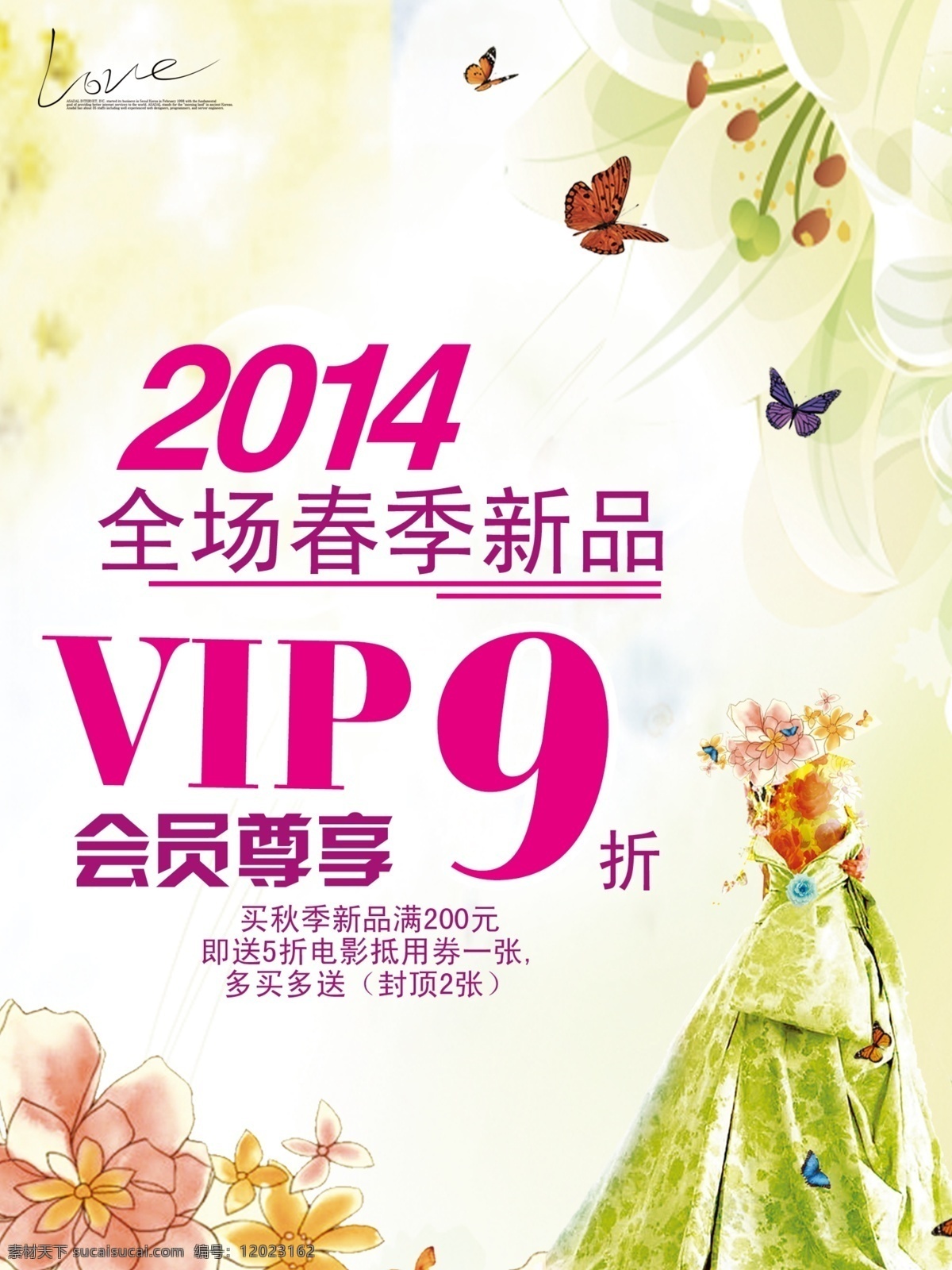 2014 vip 百合花 百花齐放 超市 超市活动 春 春季 促销 特卖会 模板下载 春季特卖会 春装上市 画架 大促销 促销海报 新品 新品大促销 服装海报 折扣 商场 活动 商店 灯片 气氛旗 高档 奢华 经典 春天 春姿绽放 春暖花开 绿叶 商场促销 展板 节日素材 矢量 夏 秋 冬 会员尊享 矢量图 广告设计模板 源文件 psd源文件