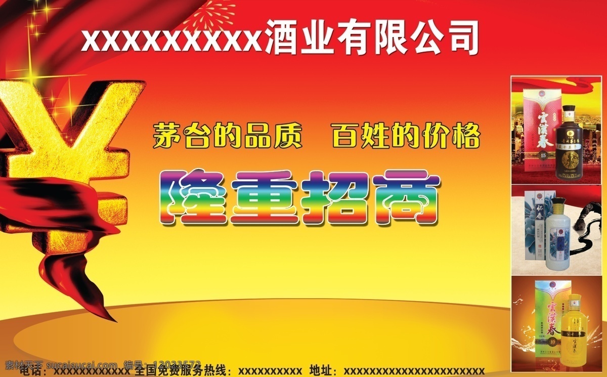 酒业 宣传 广告设计模板 酒 飘带 钱的标志 源文件 模板下载 酒业宣传 宣传海报 宣传单 彩页 dm