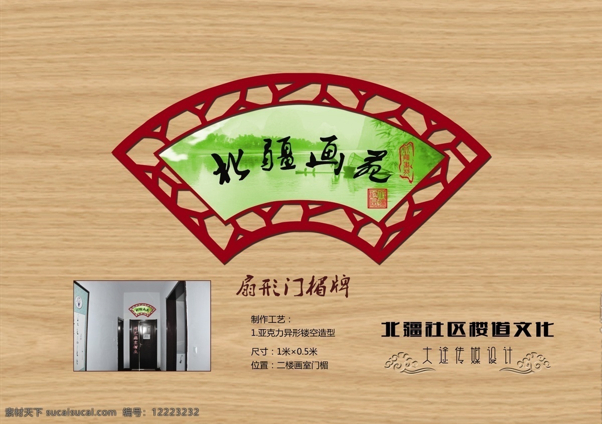 书画培训班 社区文化 门楣牌 标牌 书画展 书画室 艺术班 扇形 文化造型 环境设计 展览设计