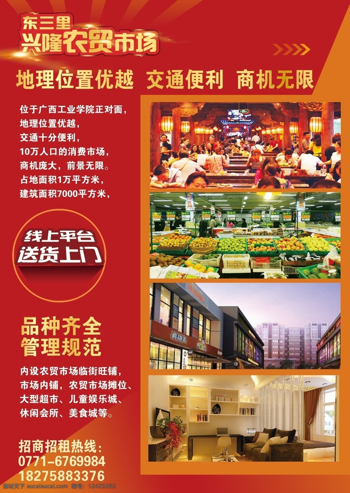 农贸市场 宣传单 农贸 送货上门 红色 喜庆 促销 招商 农贸招商 地产 投资 dm宣传单
