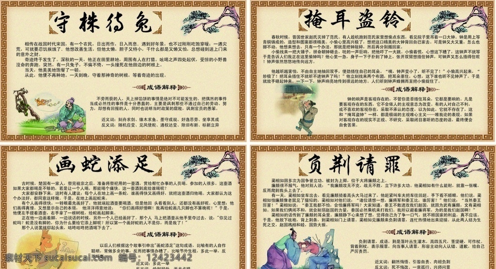 成语典故 成语故事 中华成语 学校 展板 中华成语故事 展板模板 学校展板 tif格式 分层 作品