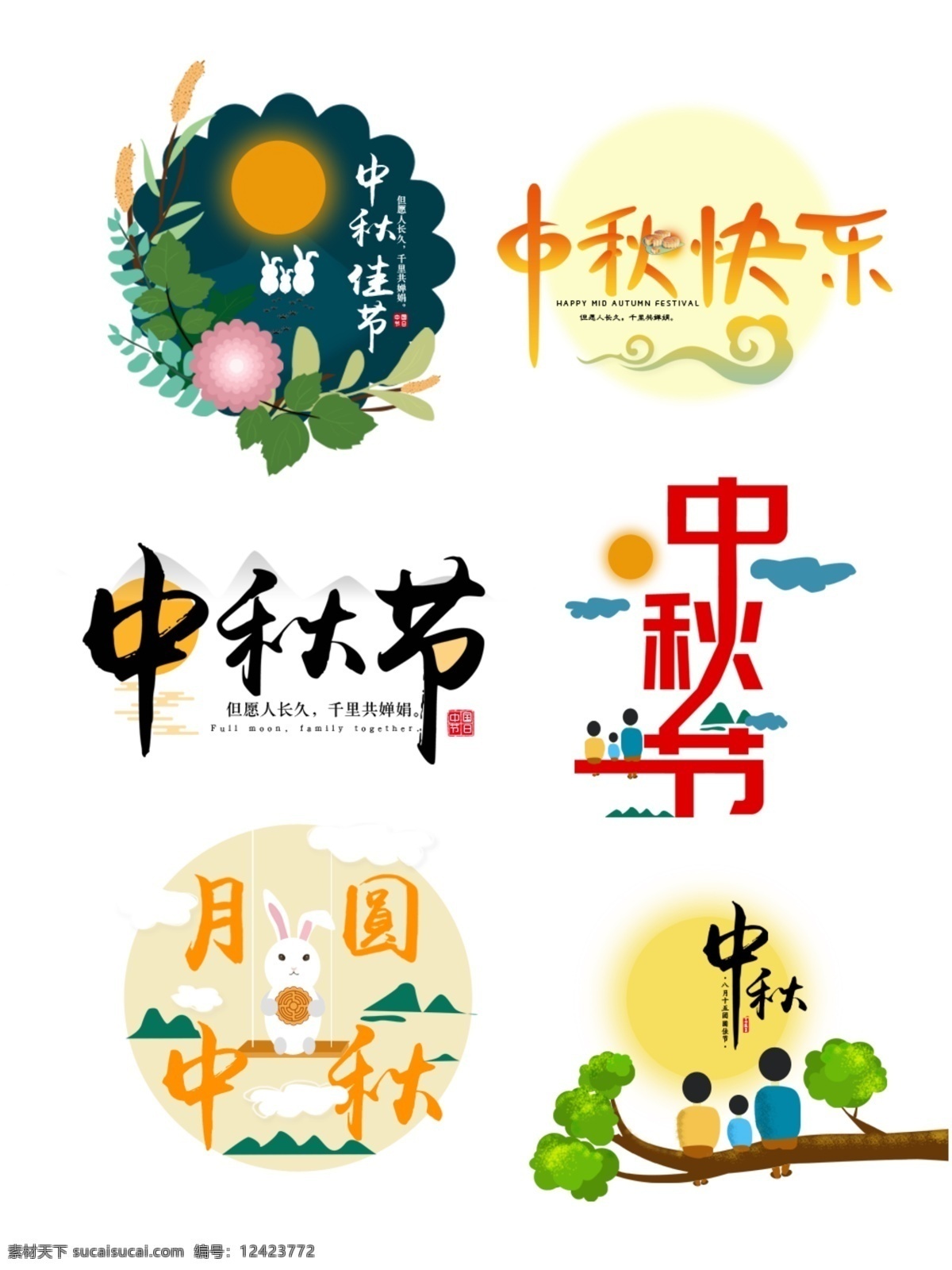 月满中秋 中文字体设计|平面|字体/字形|设计师Mingyu - 原创作品 - 站酷 (ZCOOL)