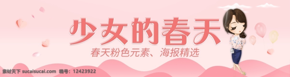 粉色 浪漫 唯美 商用 海报 春天 花瓣 气球 告白季 万物复苏 暖春