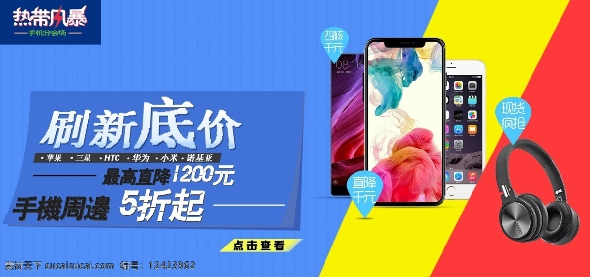 电商 淘宝 手机 会场 banner 模版 电商淘宝 促销海报
