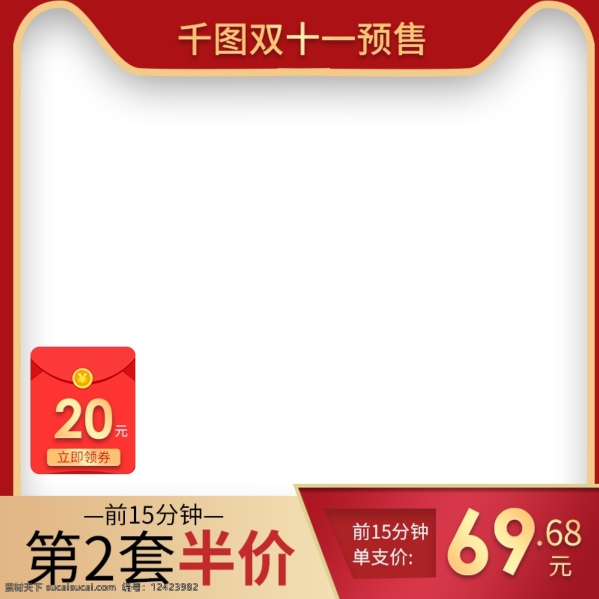 淘宝 天猫 高端 红色 风格 双十 白底 主 图 双十一 主图 直通车 促销标签 优惠券 双十一主图 价格标签 红色主图 双11 预售主图 红包